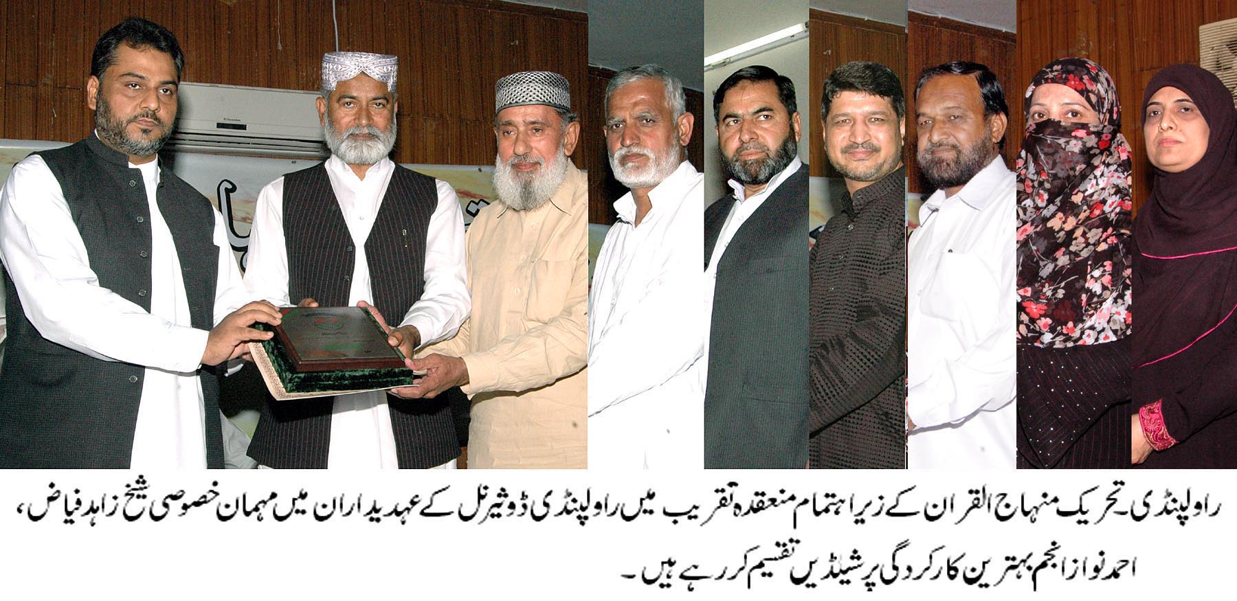 Minhaj-ul-Quran  Print Media CoverageDivisional Awards Function
